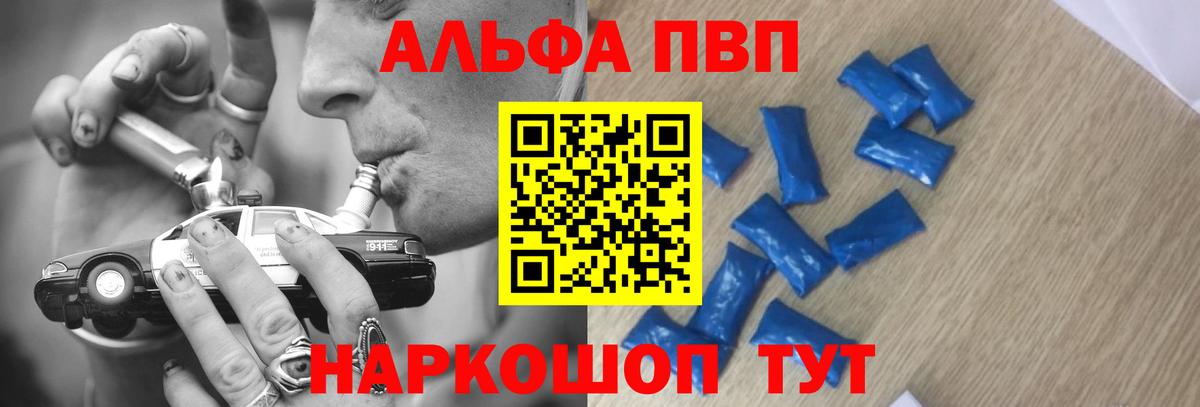 где продают наркотики  А ПВП VHQ  Вход с VPN  APVP  A-PVP Crystall  Сокол 