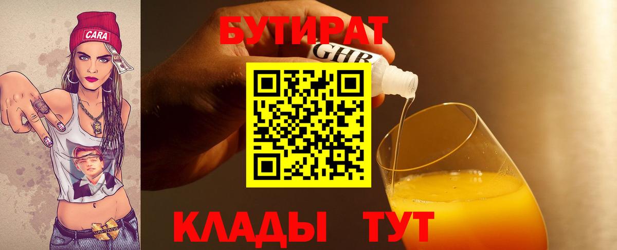 Бутират жидкий экстази Сокол