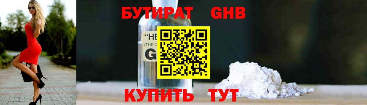 Бутират  Вход с VPN  Сокол  БУТИРАТ оксибутират 