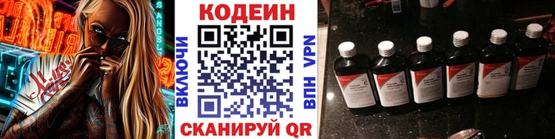 Кодеин напиток Lean (лин)  цена   Сокол 