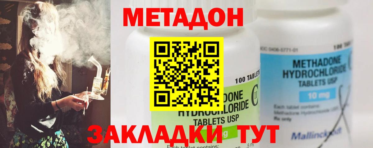 МЕТАДОН methadone Сокол